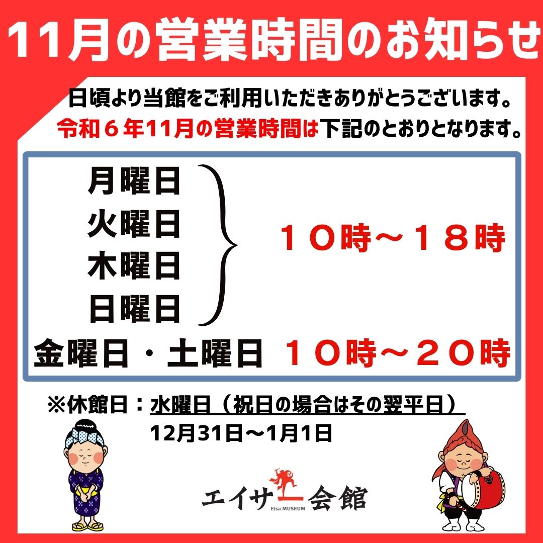 11月の営業時間